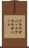 ブラウザバック Scroll