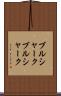 ブルシャーク Scroll