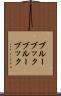 ブルーブック Scroll