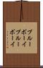 ブルーボーイ Scroll