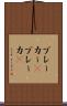 ブレーカー(P) Scroll