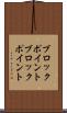 ブロックポイント Scroll