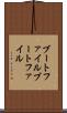 ブートファイル Scroll