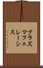 プラズマフェレーシス Scroll