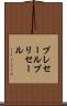 プレセール Scroll