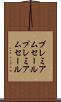 プレミアムセール Scroll