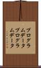 プログラムデータ Scroll