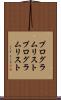 プログラムリスト Scroll