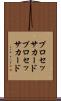 プロセッサカード Scroll