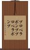 プロペラポンプ Scroll
