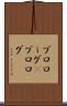プロローグ(P) Scroll