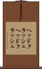 ヘッドクラッシュ Scroll