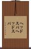 ヘッドスパ Scroll