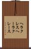 ヘラクレス Scroll