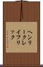 ヘンリークレイフリック Scroll