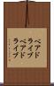 ベアドライブ Scroll