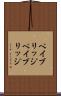 ペイブリッジ Scroll