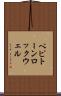 ペピトーンロックウェル Scroll