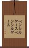 ペンシルケース Scroll