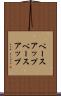 ペースアップ Scroll