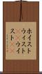 ホイスト Scroll
