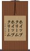 ホイップクリーム Scroll