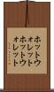 ホットウォレット Scroll