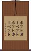 ホットカーペット Scroll