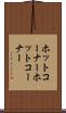 ホットコーナー Scroll