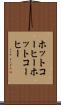 ホットコーヒー Scroll