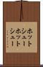 ホットシュー Scroll