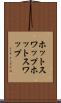ホットスワップ Scroll