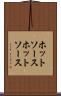 ホットソース Scroll