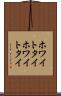 ホワイトタイ Scroll