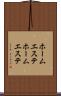 ホームエステ Scroll