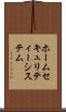 ホーム・セキュリティー・システム Scroll