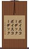 ボイスコーデック Scroll