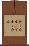 ボーカル(P) Scroll