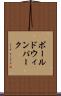 ボールドウィンパーク Scroll