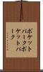 ポケットパーク Scroll