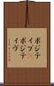 ポジティブ(P) Scroll