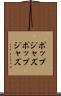 ポップジャズ Scroll