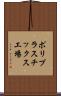 ポリプラスチックス工場 Scroll