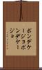 ポンデケージョ Scroll