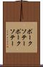 ポークソテー Scroll