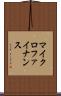 マイクロファイナンス Scroll