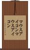 マウスアイコン Scroll