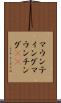 マウンティング Scroll