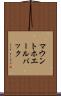 マウントホエールバック Scroll