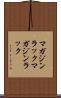 マガジンラック Scroll